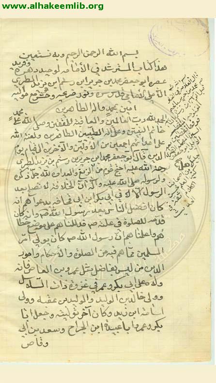 المسترشد في الامامة