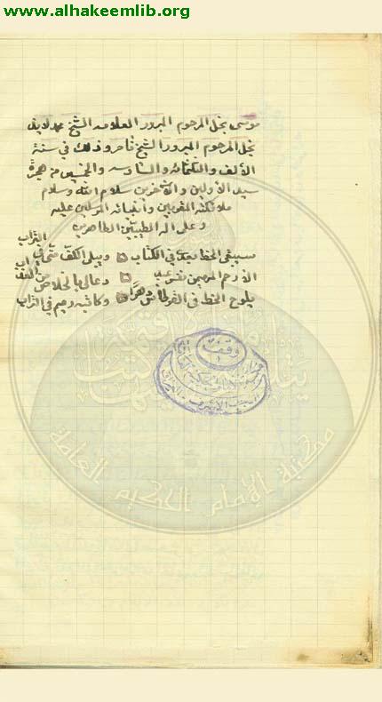 المسترشد في الامامة