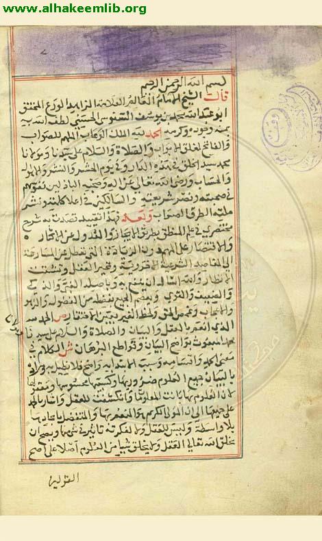 شرح مختصر المنطق