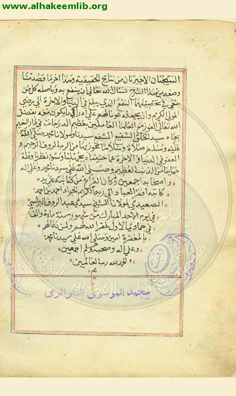 شرح مختصر المنطق