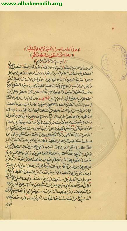 الاسرار الخفية