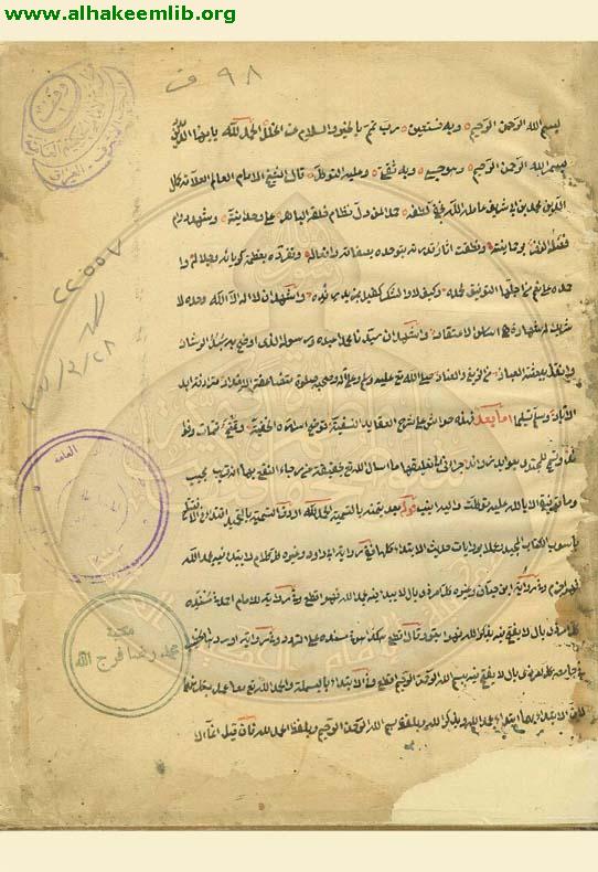 حاشية شرح العقائد النسفية