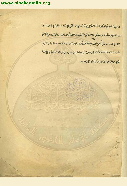 حاشية شرح العقائد النسفية