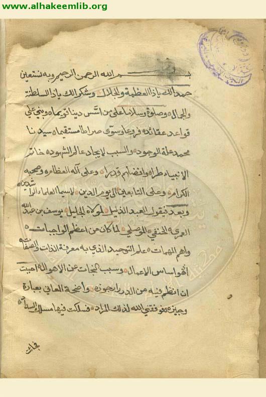 عقائد الجمان لنحور ذوي الايمان -ارجوزة -