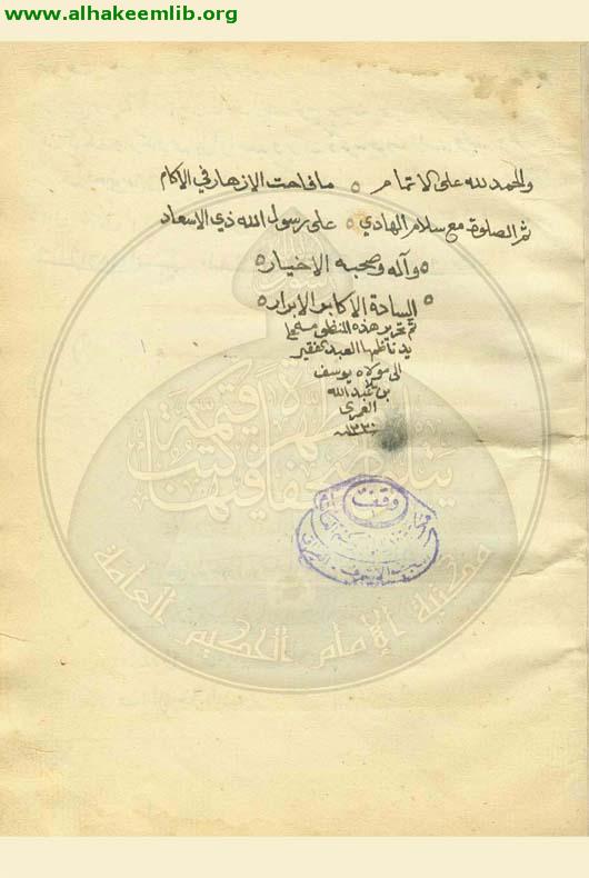 عقائد الجمان لنحور ذوي الايمان -ارجوزة -