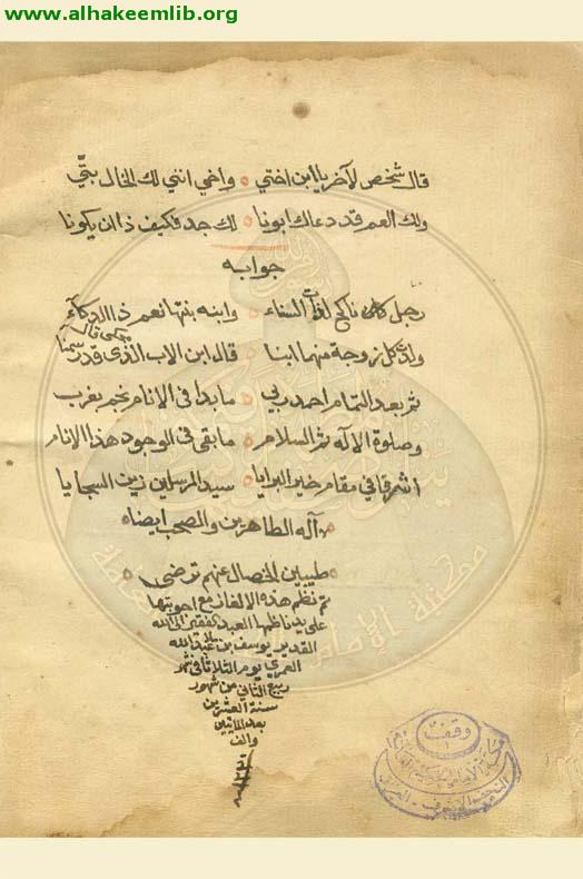 العقود الجوهرية في الالغاز الفقهية -ارجوزة -