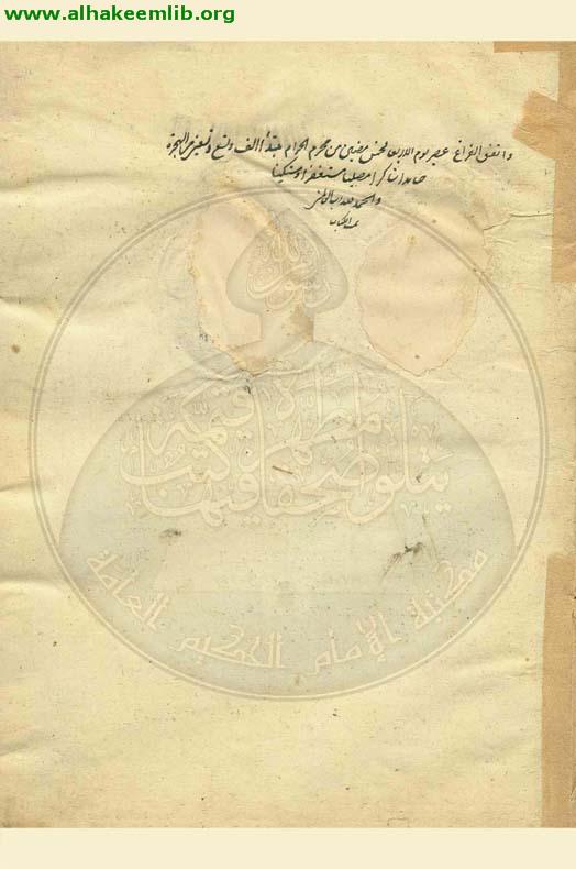 شرح توحيد الصدوق