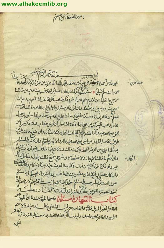 مسائل الخلاف