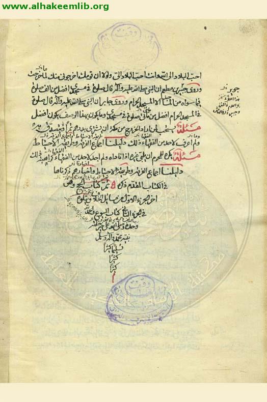 مسائل الخلاف