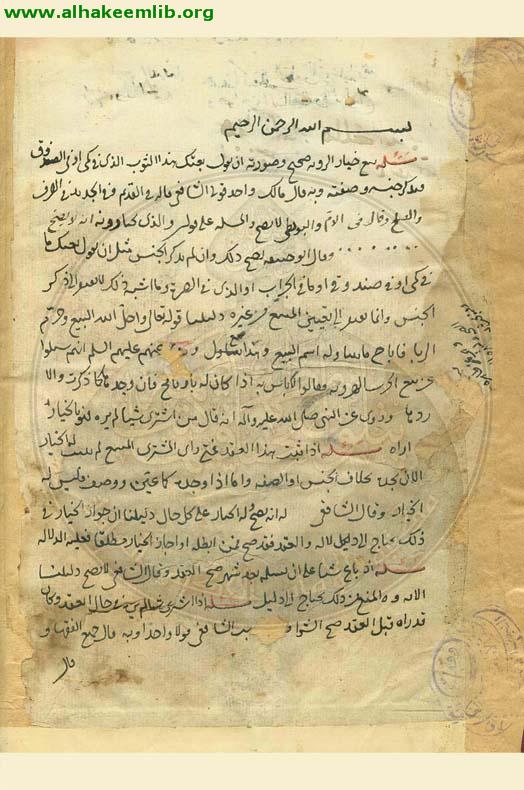 مسائل الخلاف