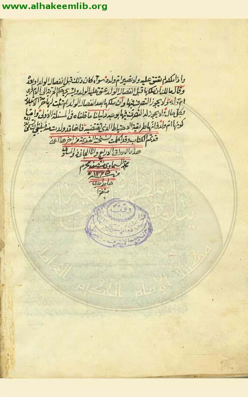 مسائل الخلاف