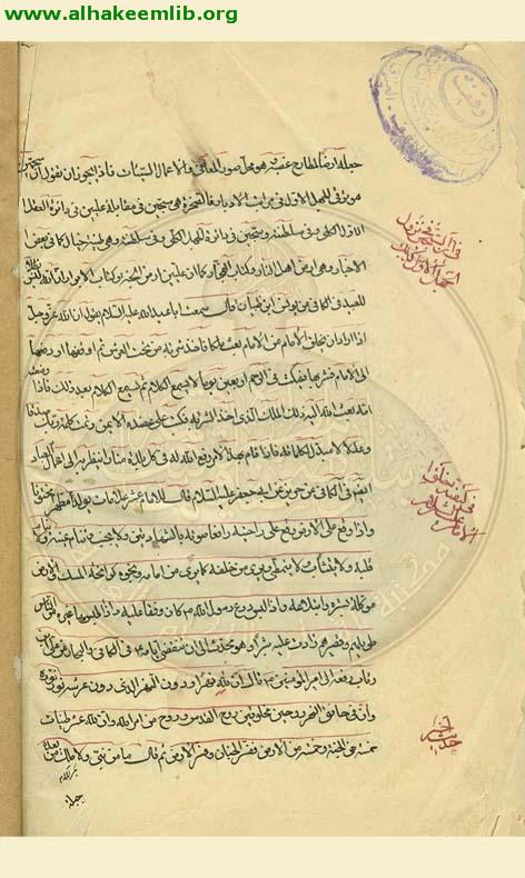 مشارق الشموس الطالعة في شرح الزيارة السابعة