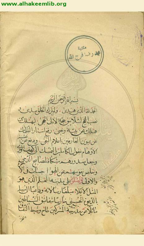 الاجوبة العراقية عن الاسئلة اللاهورية