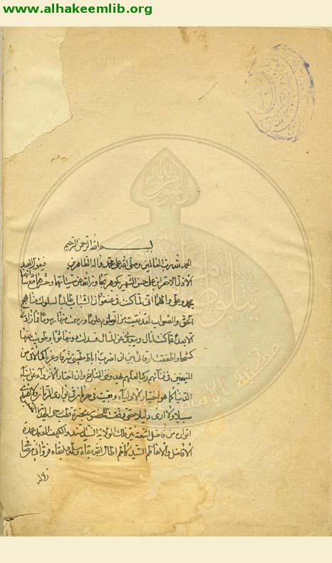 شرح خطبة في التوحيد للامام الرضا(ع)