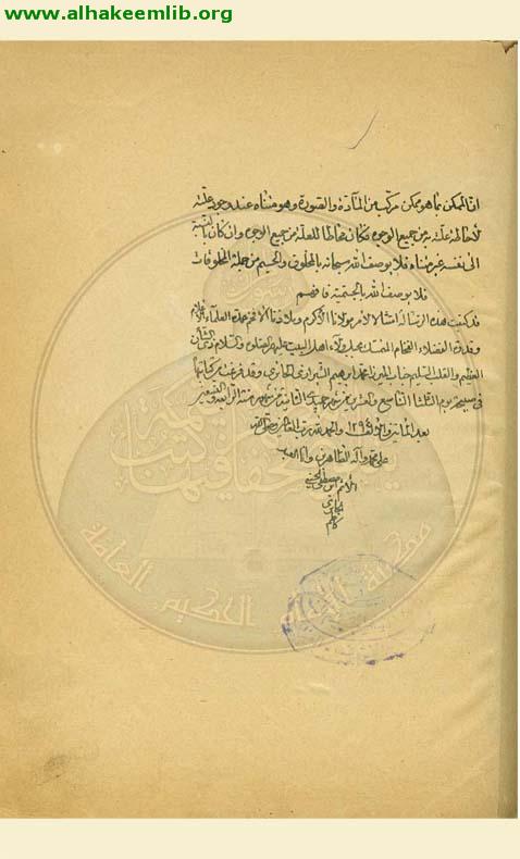 شرح خطبة في التوحيد للامام الرضا(ع)