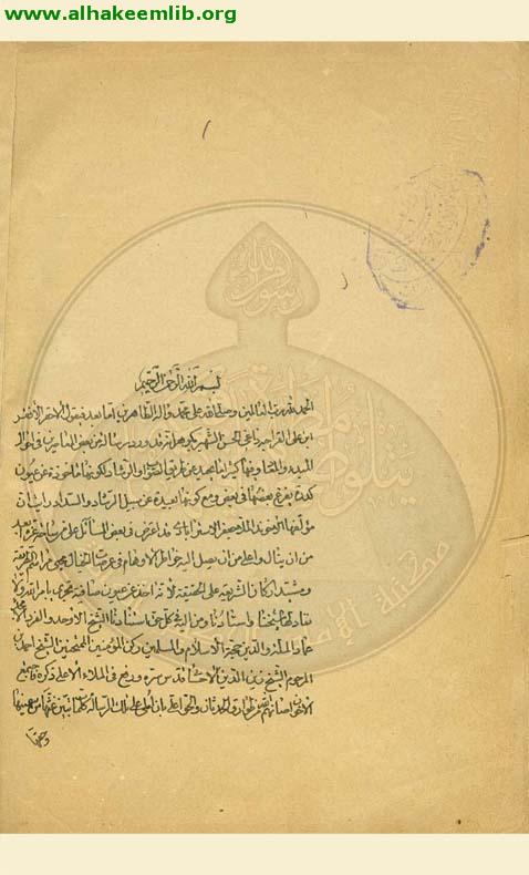 المختصر في الرد على حياة الارواح