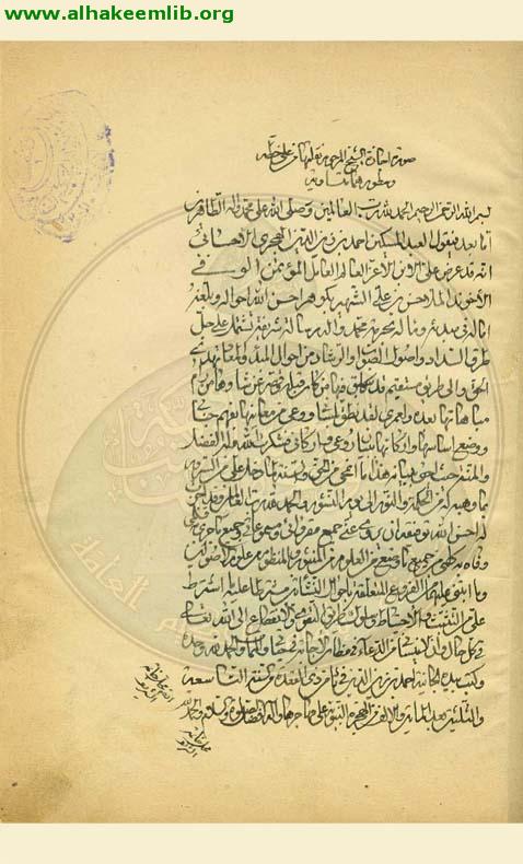 اجازة الشيخ الاحسائي للشيخ حسن كوهر