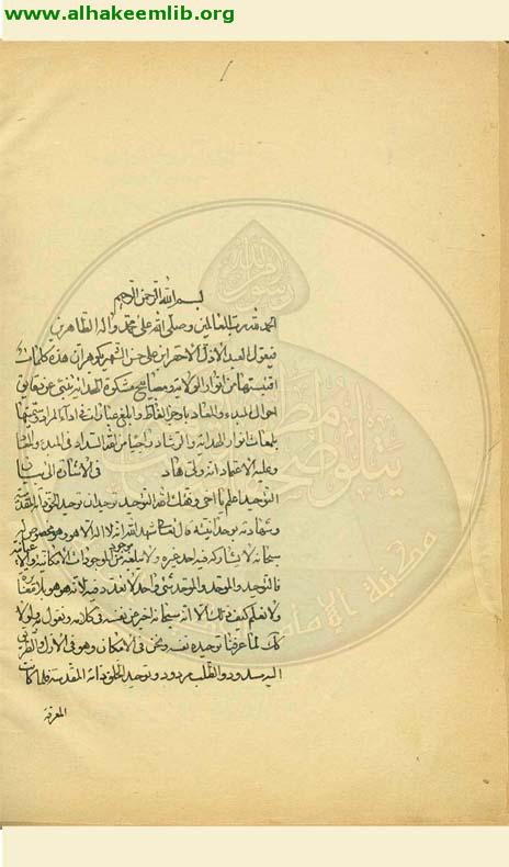 لمعات انوار الهداية والرشاد