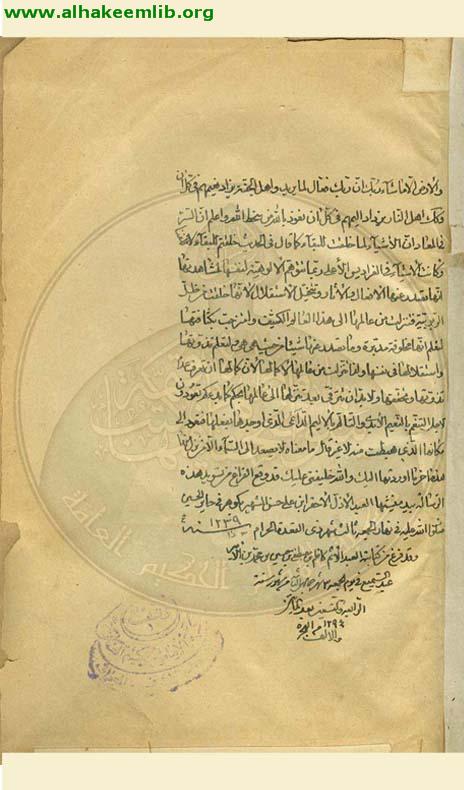 لمعات انوار الهداية والرشاد