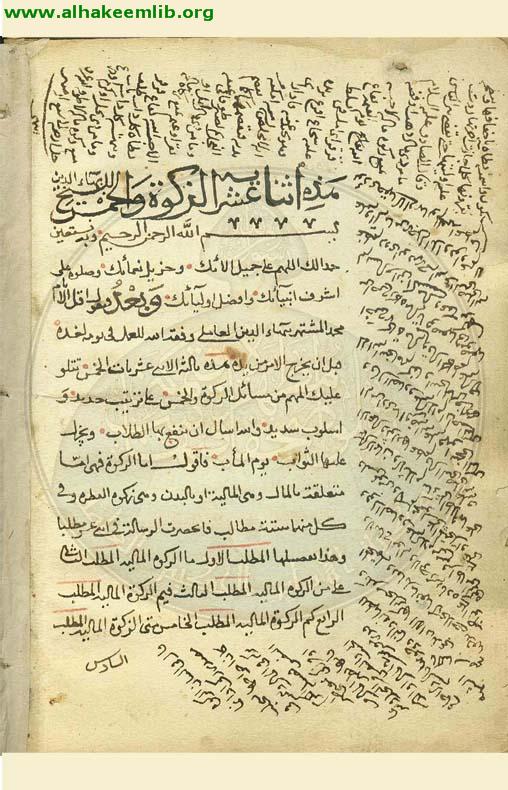 الاثنا عشرية في الزكاة والخمس