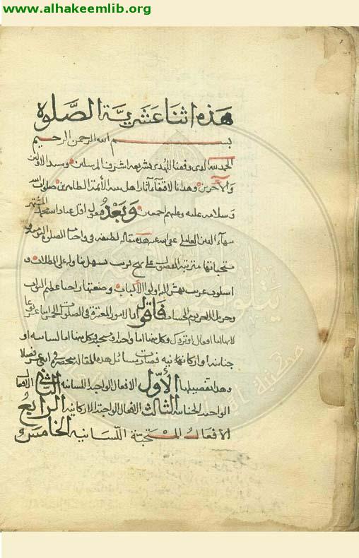 الاثنا عشرية في الصلاة