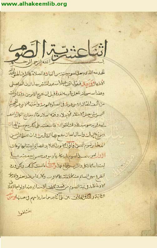 الاثنا عشرية في الصوم