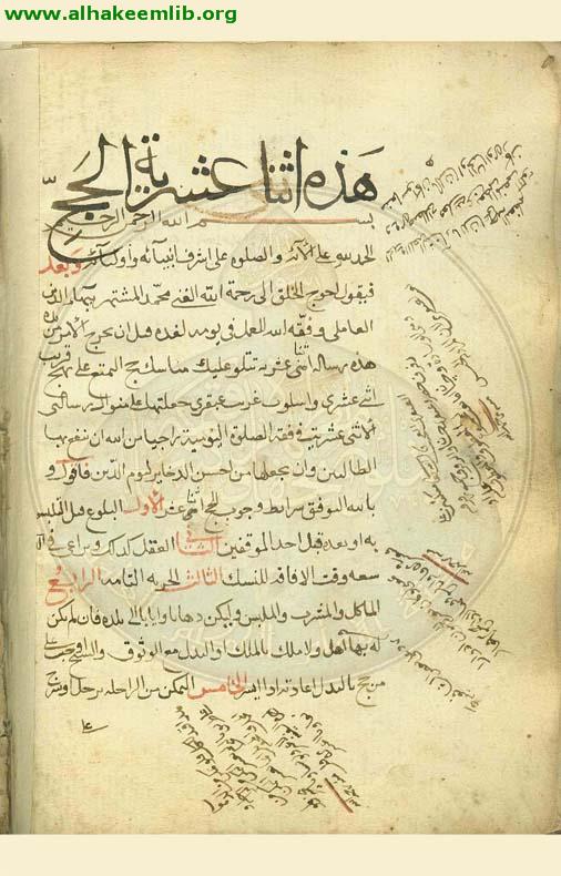 الاثنا عشرية في الحج