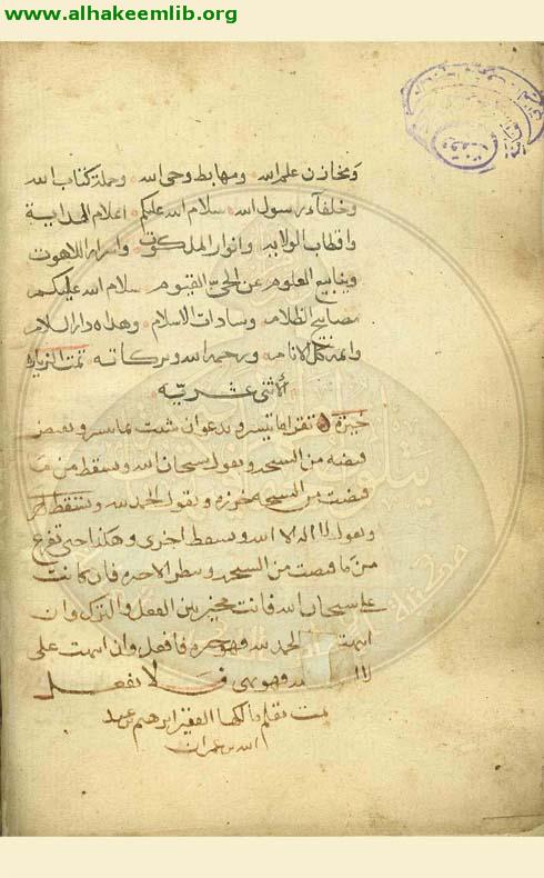 الاثنا عشرية في الحج