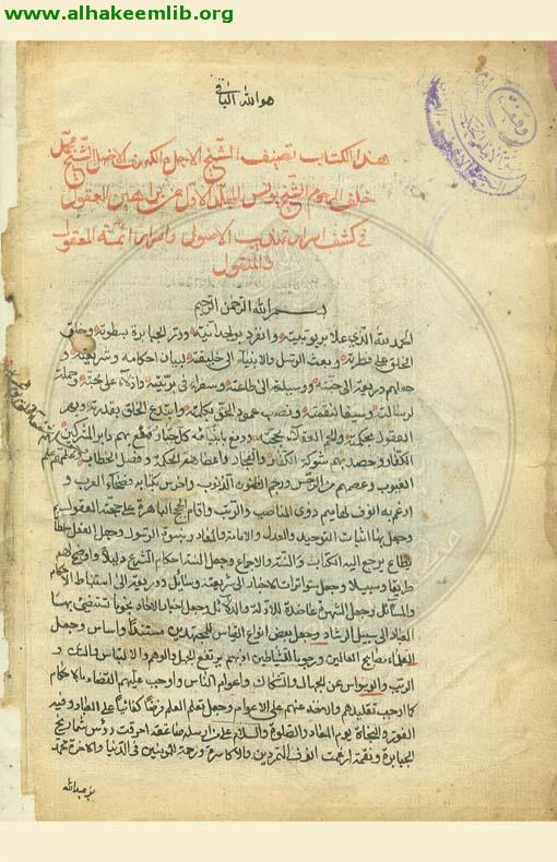 براهين العقول في كشف اسرار تهذيب الاصول