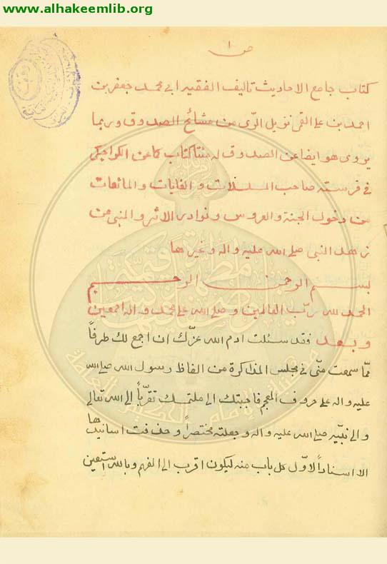 جامع الاحاديث