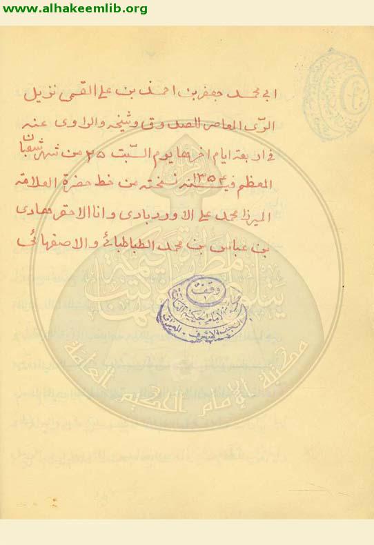 جامع الاحاديث