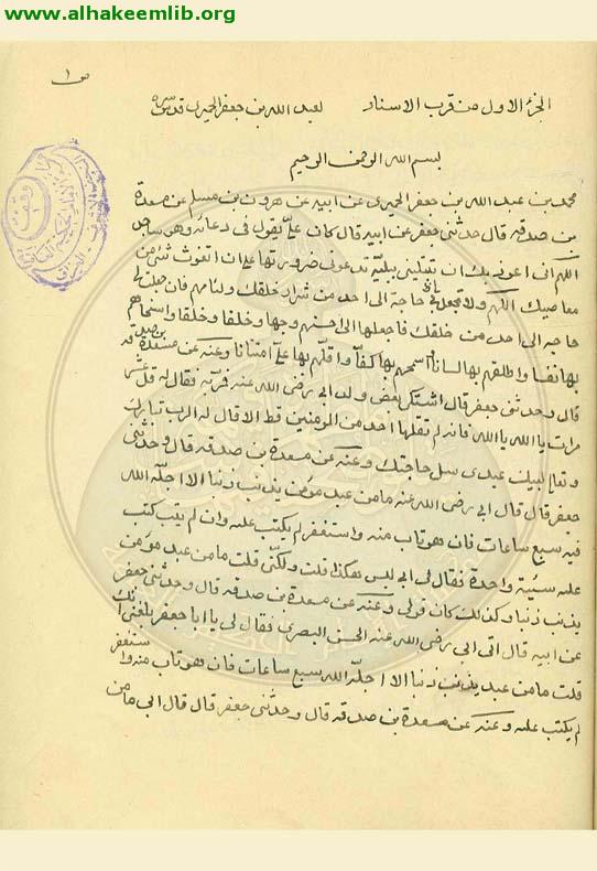 قرب الاسناد