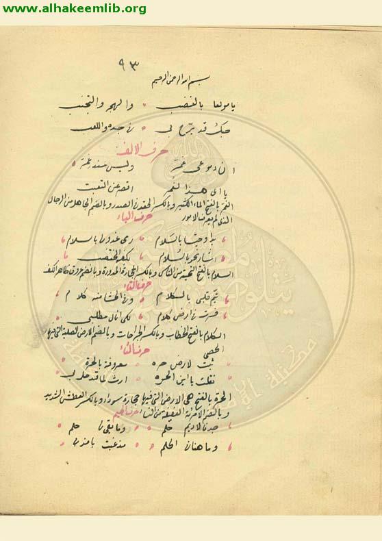 قصيدة للكلمات التي لها ثلاث وجوه في القراءة
