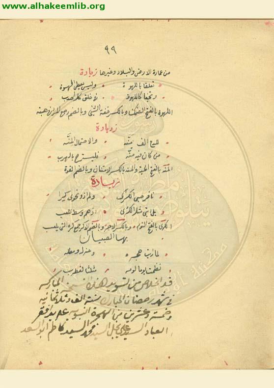 قصيدة للكلمات التي لها ثلاث وجوه في القراءة