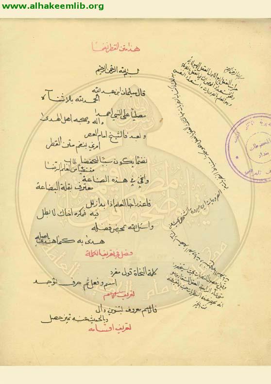 نظم متن قطر الندى