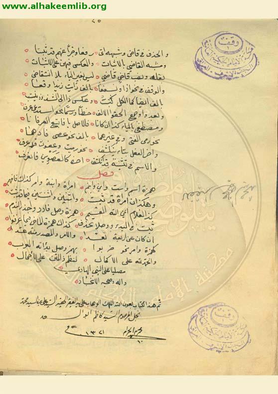 نظم متن قطر الندى