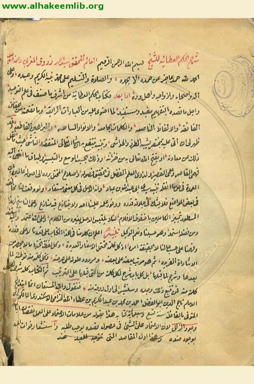 شرح الحكم العطائية