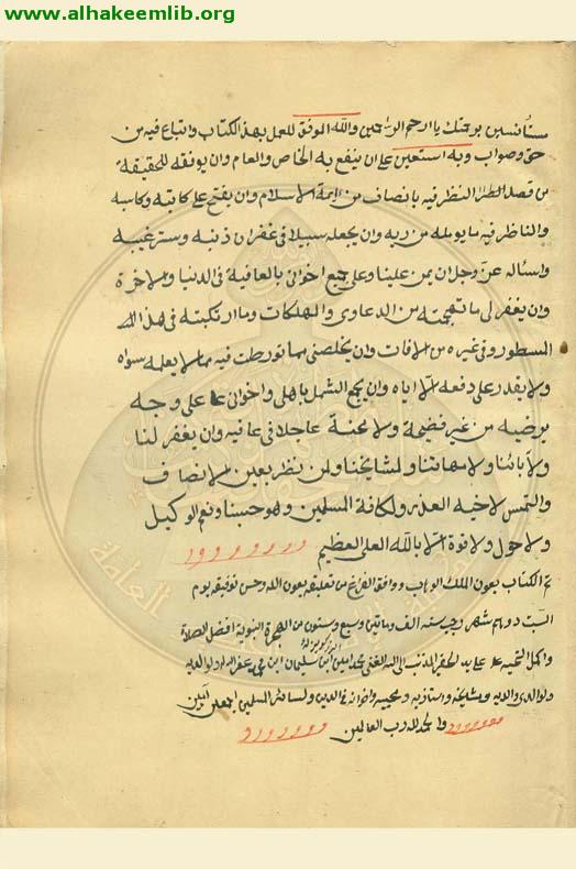 شرح الحكم العطائية