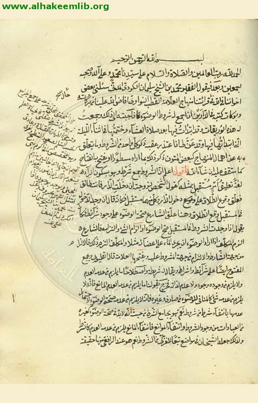 رسالة في شروط الوضوء