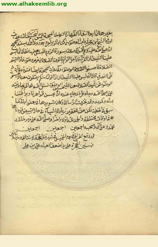 رسالة في شروط الوضوء