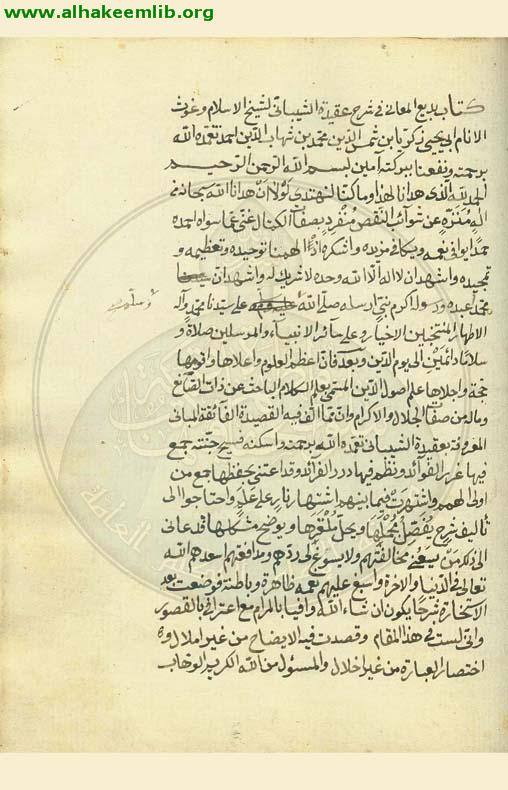 بديع المعاني في شرح عقيدة الشيباني