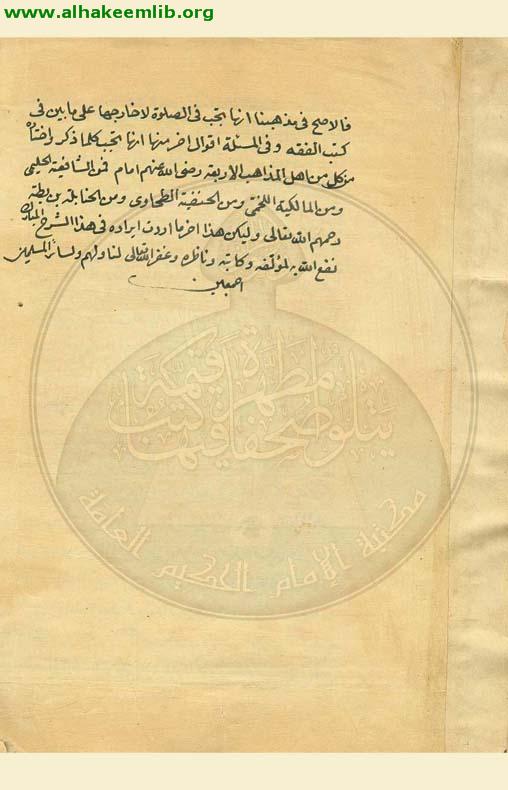 بديع المعاني في شرح عقيدة الشيباني