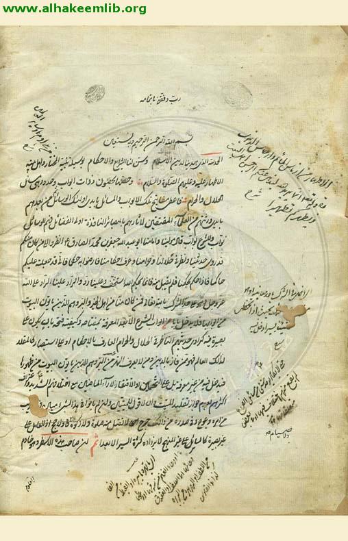 مفاتيح الشرائع