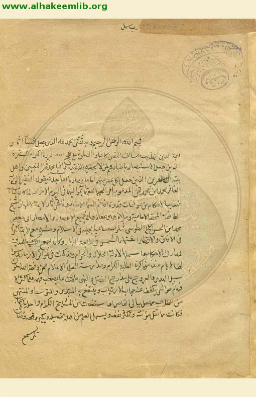 ملاذ الاخيار في فهم تهذيب الاخبار