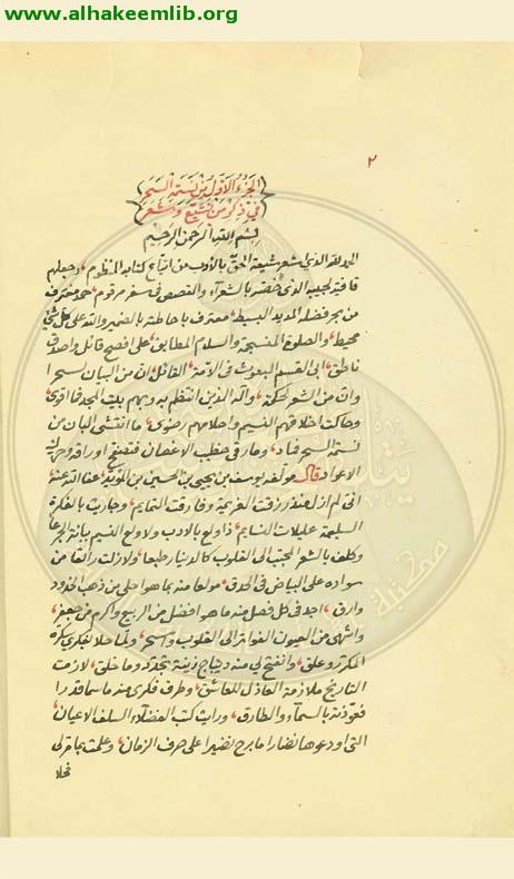 نسمة السحر فيمن تشيع وشعر