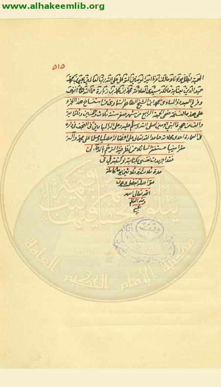 نسمة السحر فيمن تشيع وشعر