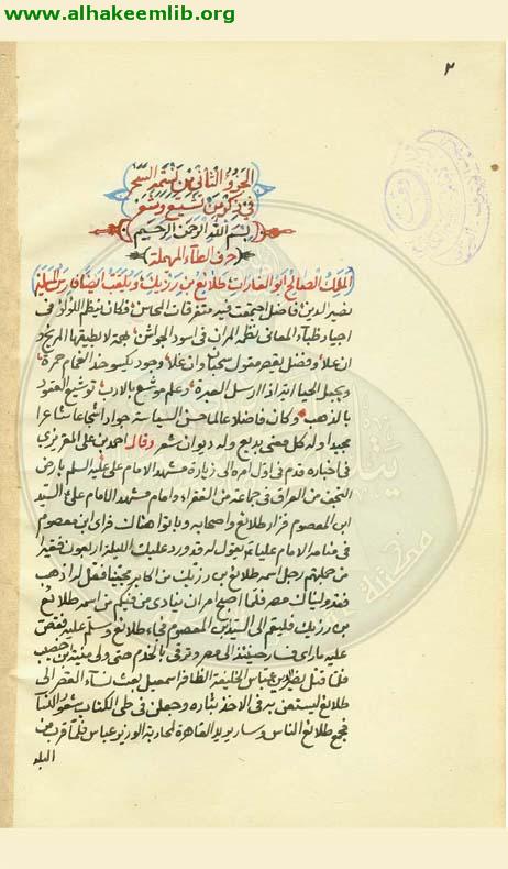 نسمة السحر فيمن تشيع وشعر