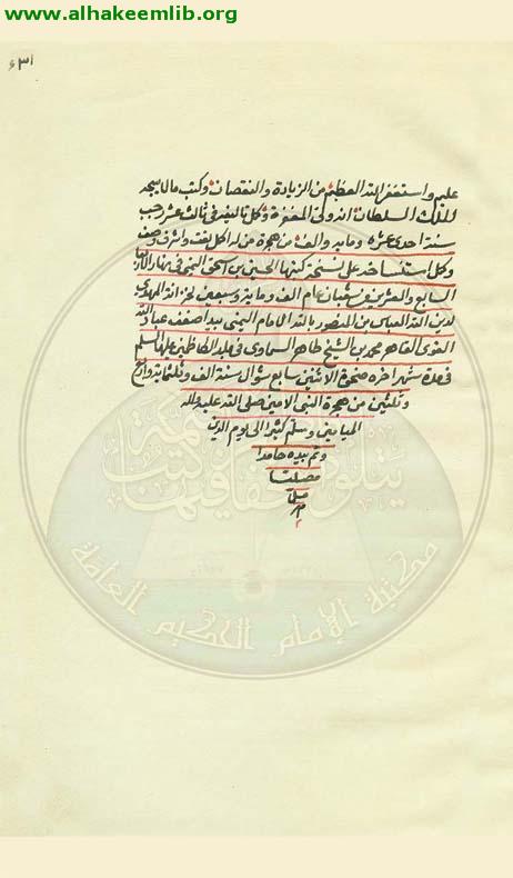 نسمة السحر فيمن تشيع وشعر