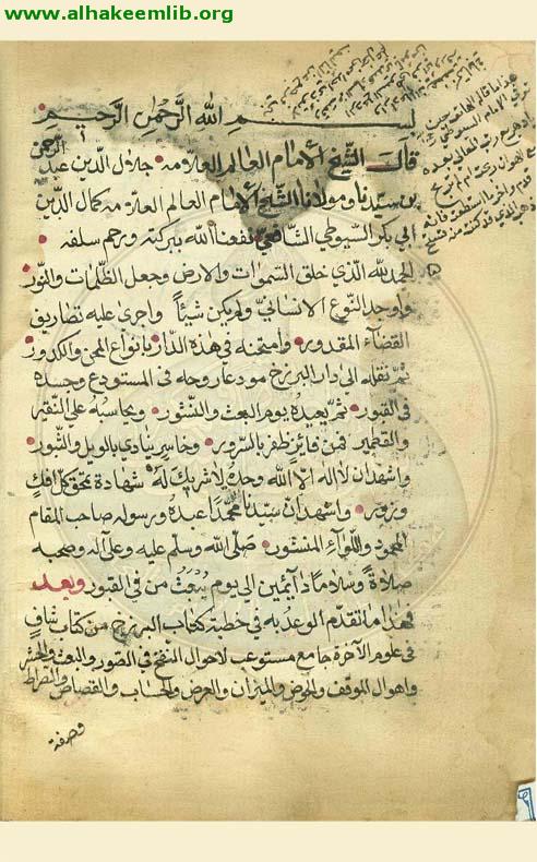 البدور السافرة في امور الآخرة