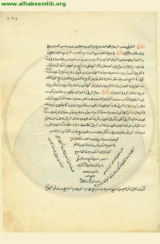 الفوائد الرجالية